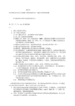 PDF: Auszug Allgemeinverfügung auf Chinesisch.